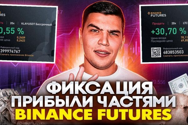Как закрыть шорт позицию на Binance Futures